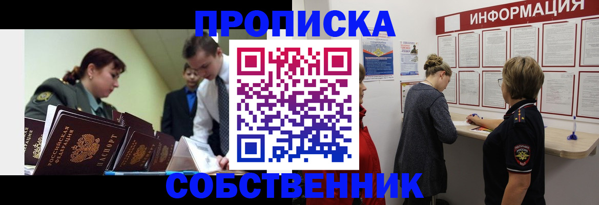 временная регистрация адрес в Мыски