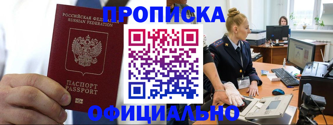прописка для школы в Мыски